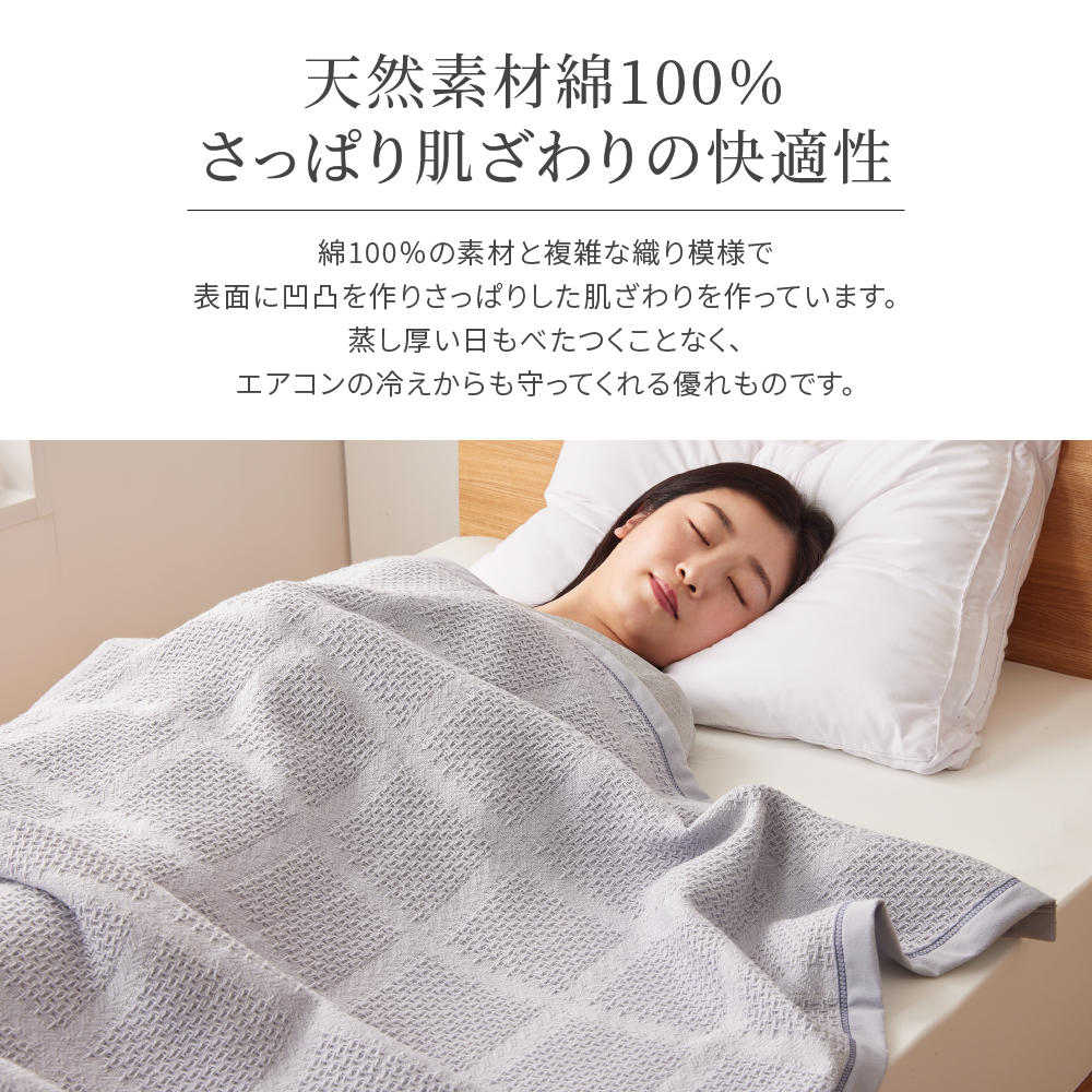 天然素材綿100% さっぱり肌ざわりの快適性