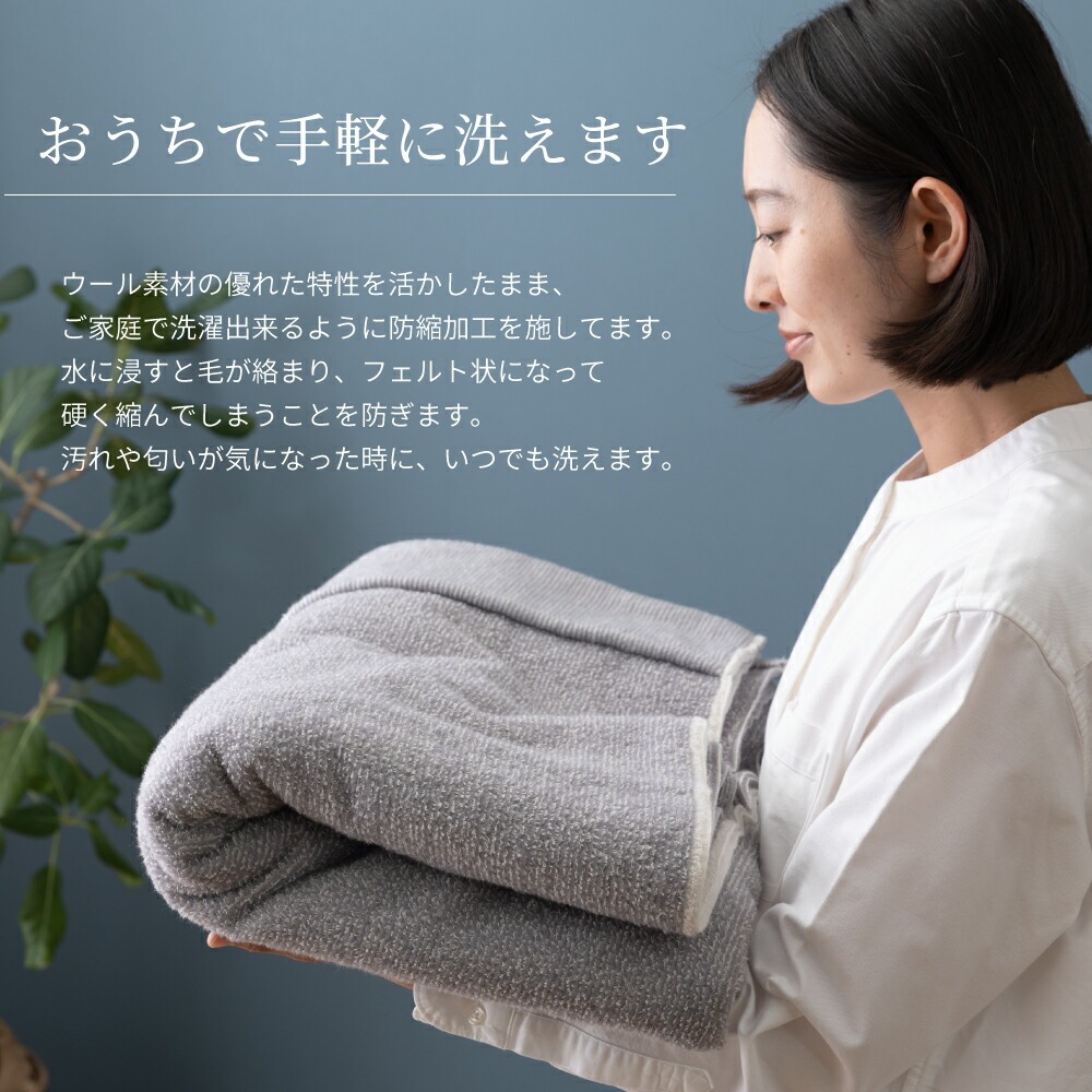 ウールコットンメランジケット おうちで手軽に洗えます