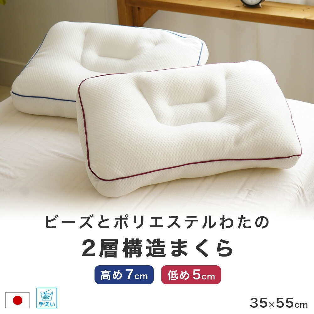 ビーズとポリエステルわたの2層構造まくら