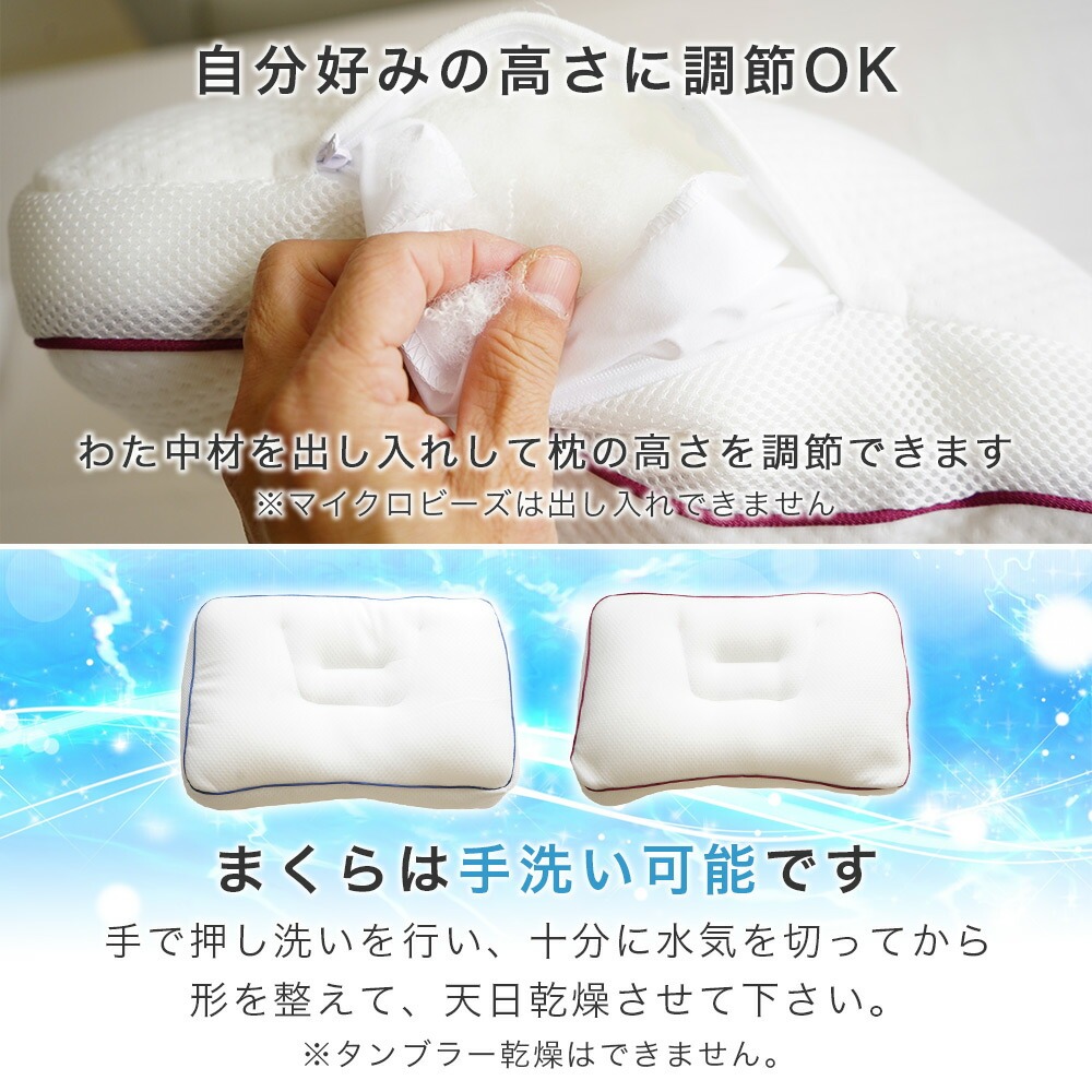 枕は中材を出し入れして高さ調節可能 手洗いでのお洗濯可能