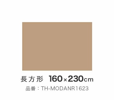 モダンリーフ 160×230cm