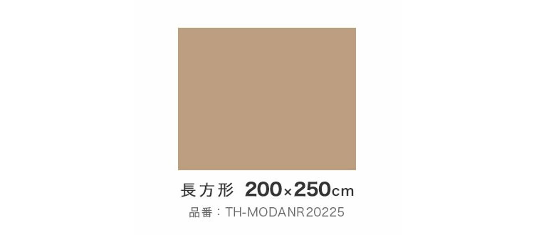 モダンリーフ 200×250cm
