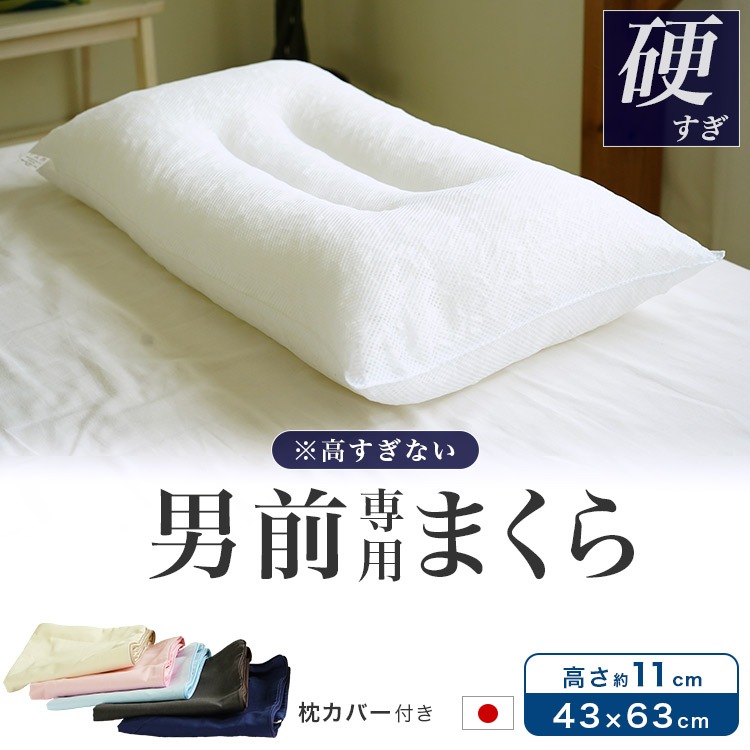 硬すぎ男前専用枕