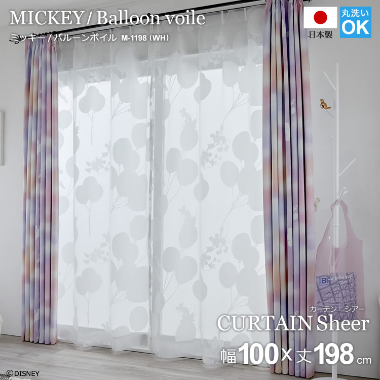 日本製 ディズニー カーテン ミッキー/バルーン ボイル (MICKEY