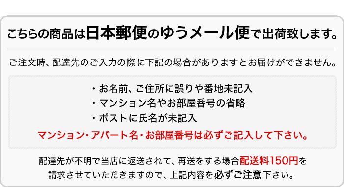 日本郵便のメール便で出荷となります