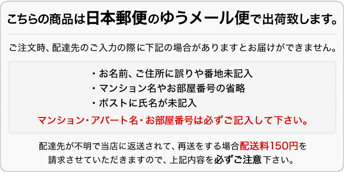 メール便送料無料