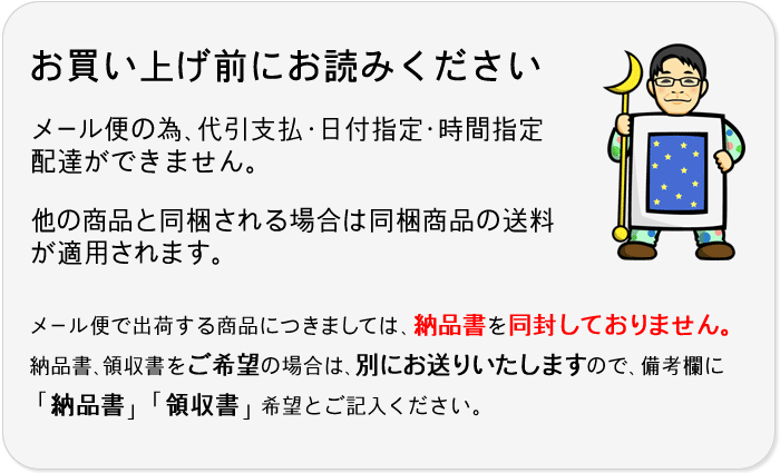 メール便の注意事項