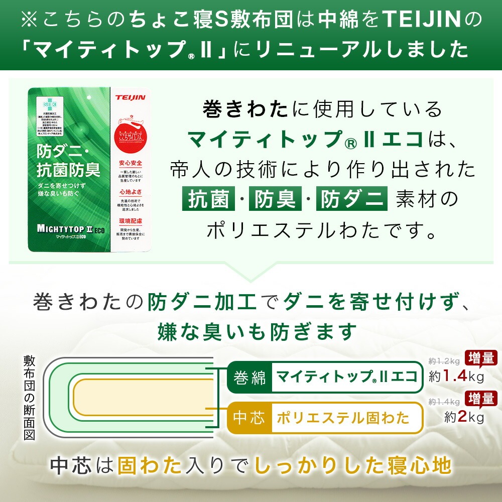 防ダニ・抗菌・防臭加工 中わた