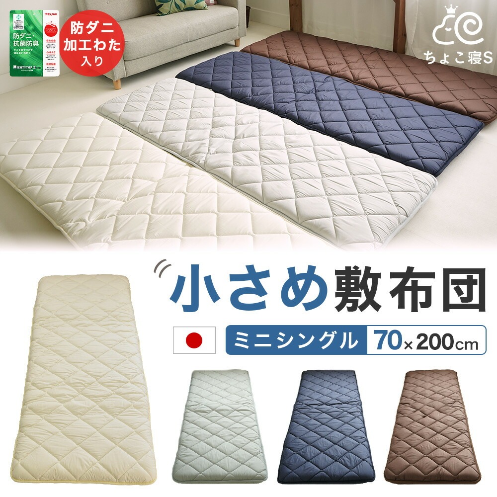 オリジナル セミシングル敷布団