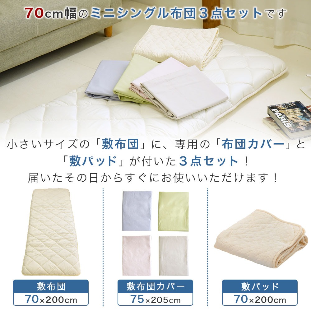 セミシングルサイズセット内容