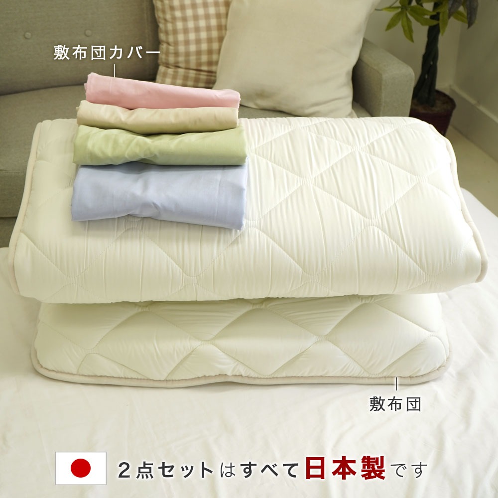 ショートセミシングル2点セットは日本製です