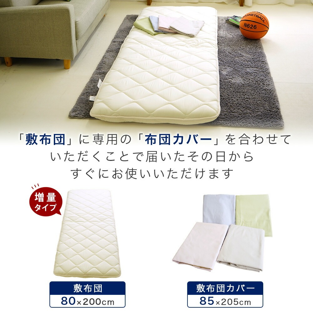 セット布団仕様
