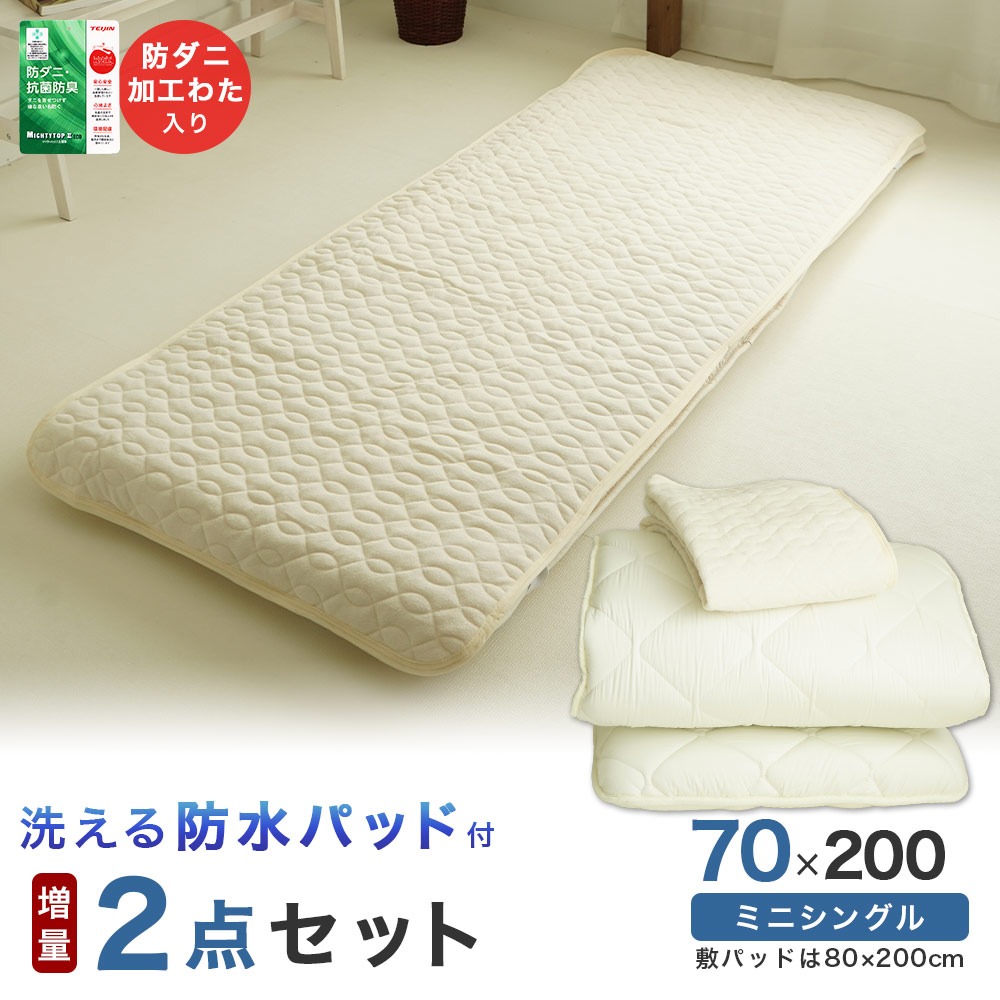 セミシングルサイズ 敷布団 防水パッド付き 2点セット