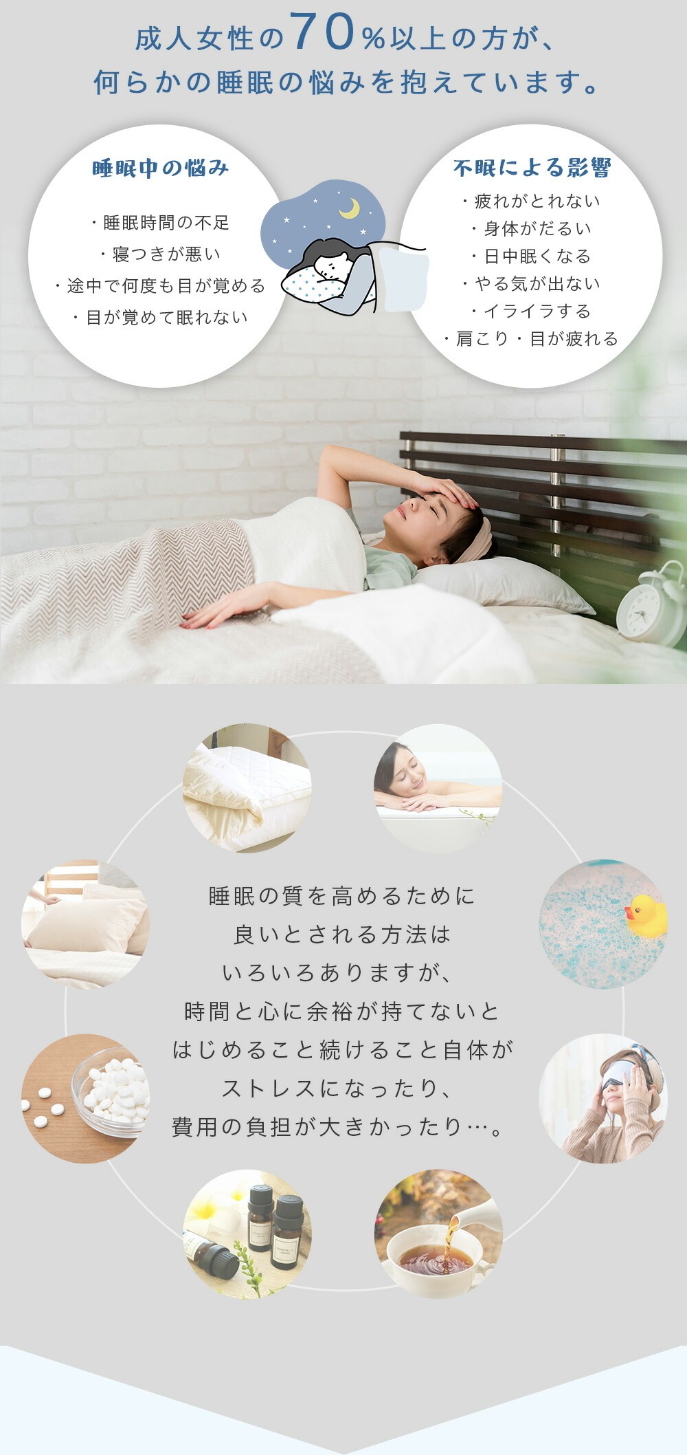 HURON加工 リカバリー 枕パッド 成人女性の睡眠悩み