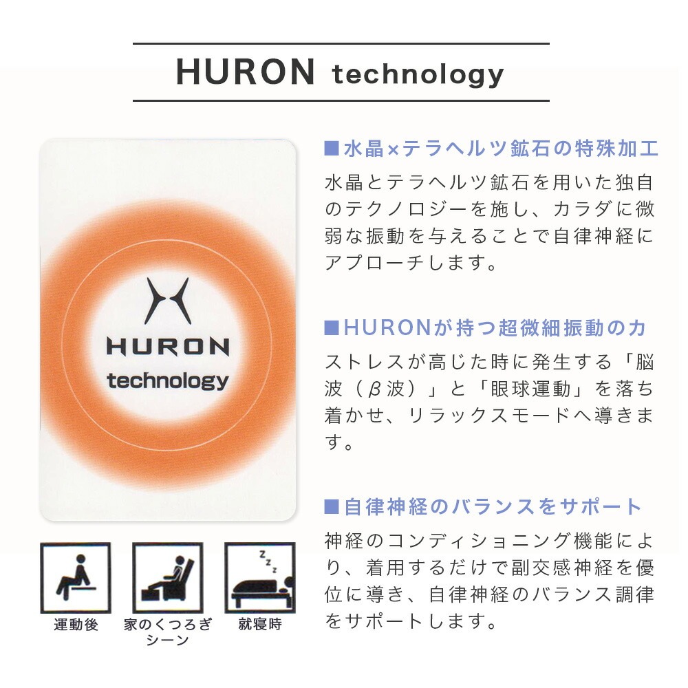HURON加工 リカバリー 枕パッド HURON technologyについて
