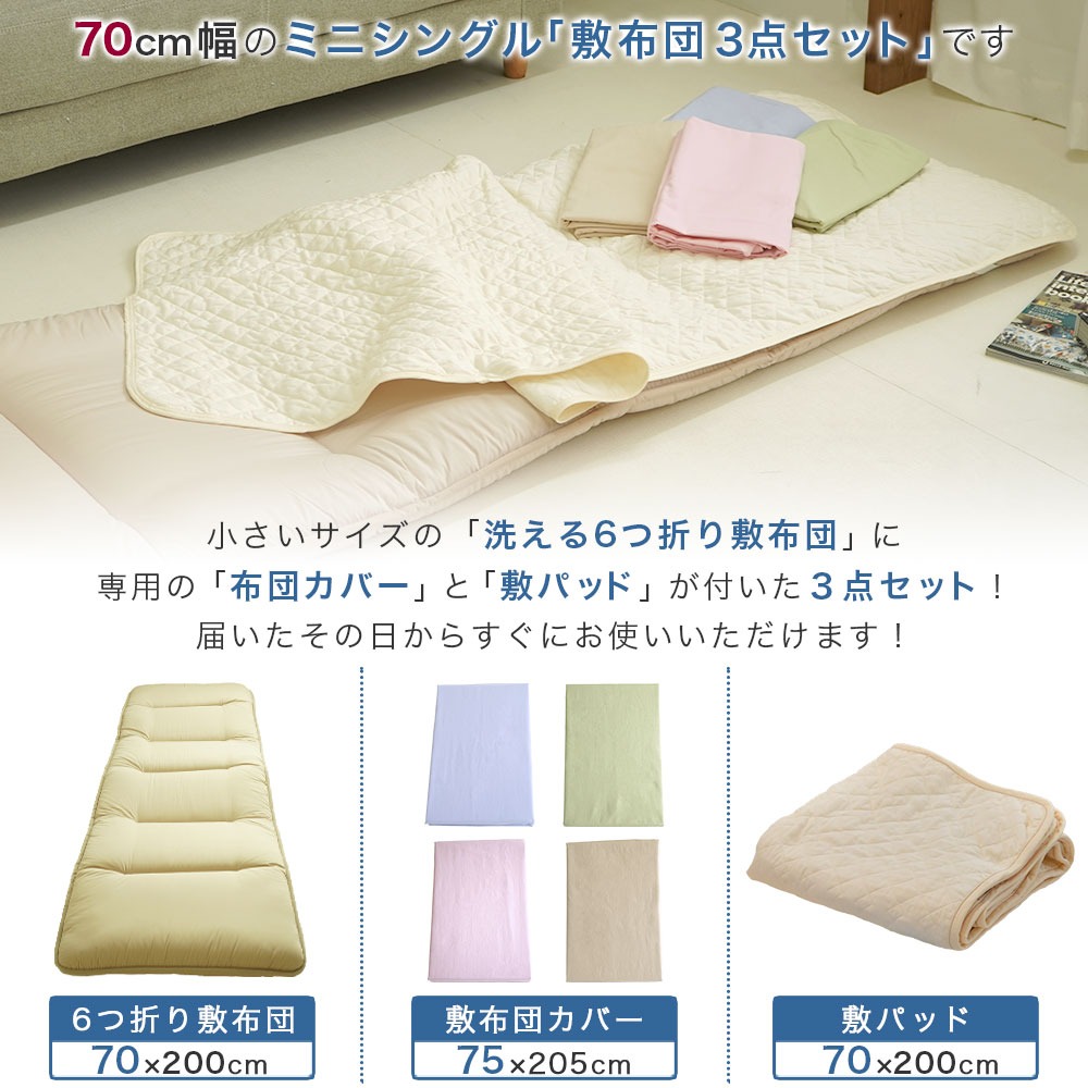 セミシングルサイズセット内容