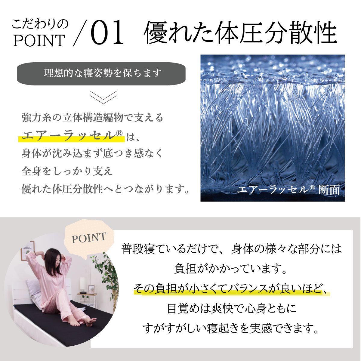 こだわりのPOINT 01 優れた耐圧分散性