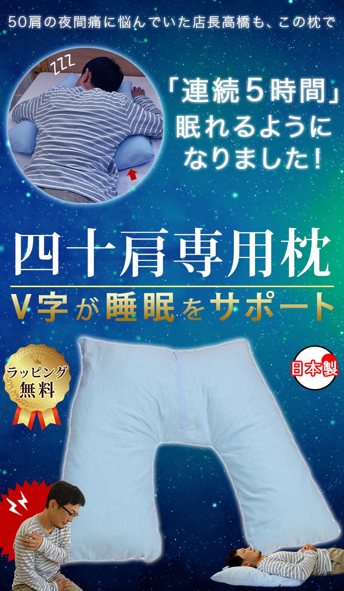 四十肩専用枕