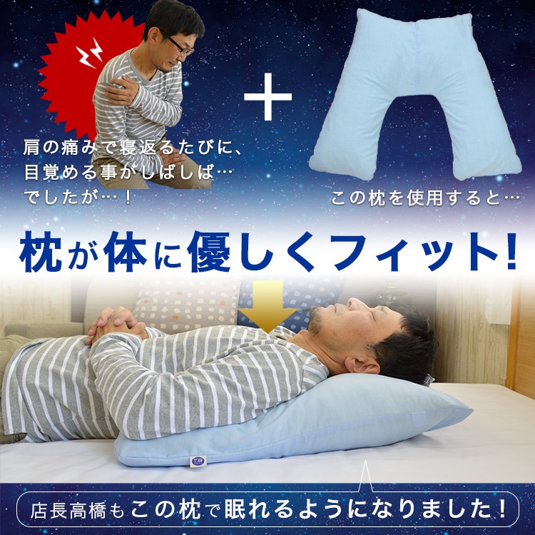 枕が体にやさしくフィット