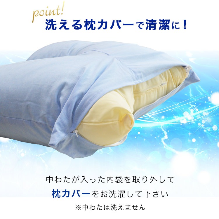 40肩専用枕はカバーが洗えます