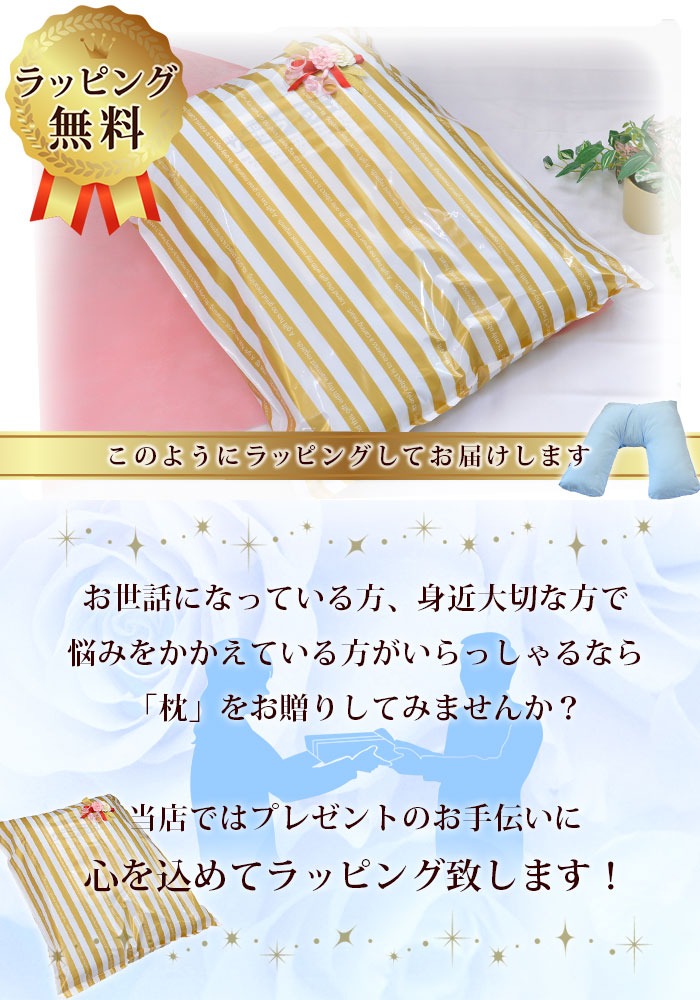 枕のラッピング無料
