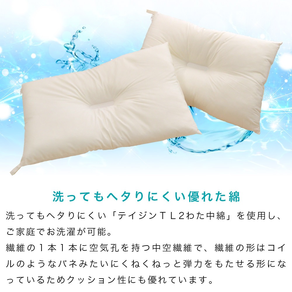 洗える中綿を使用し枕は手洗い可能です