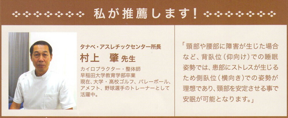 頸部を安定させることで安眠も可能