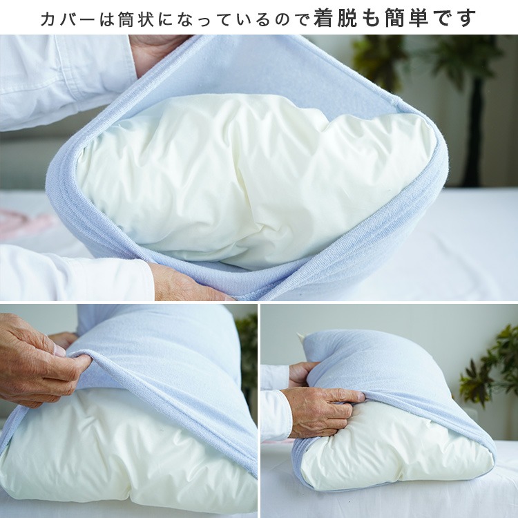 のびのび枕カバー 筒状のカバーで着脱が簡単