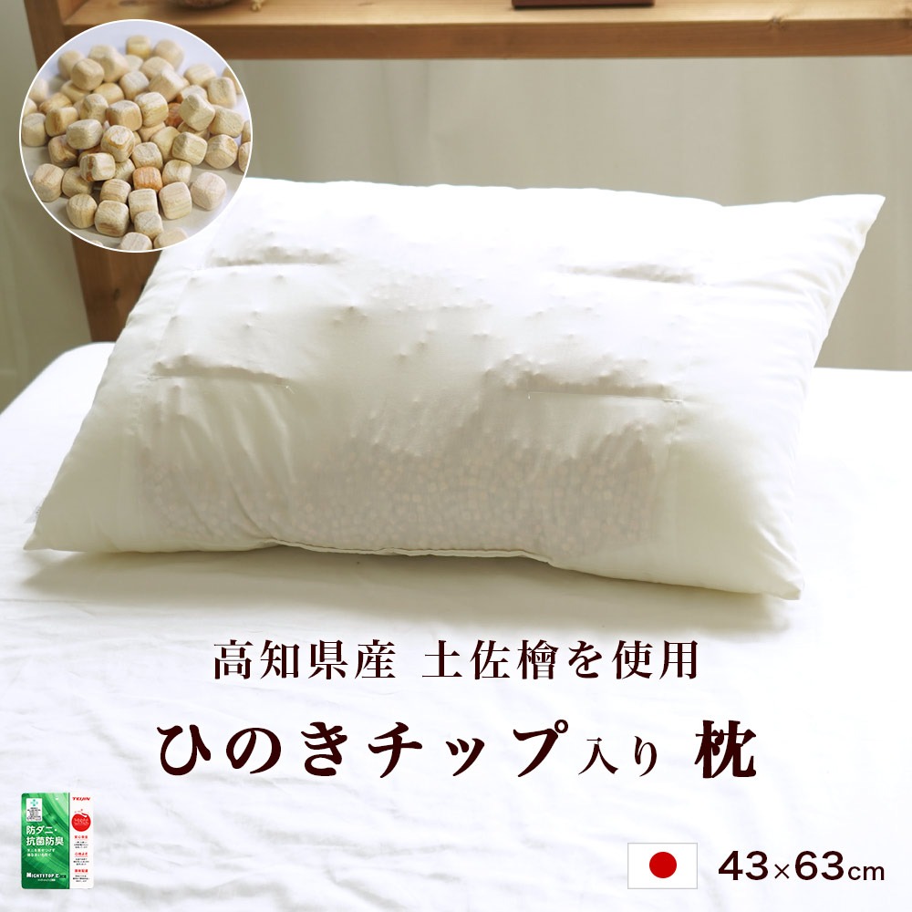 ひのきチップ入り枕