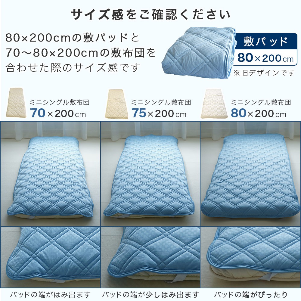 敷布団サイズ別比較使用イメージ