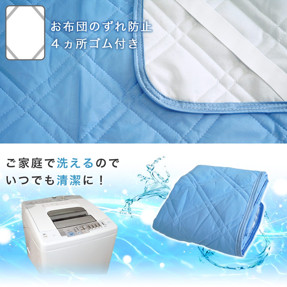 敷パッドは４隅ゴム付き丸洗いOK