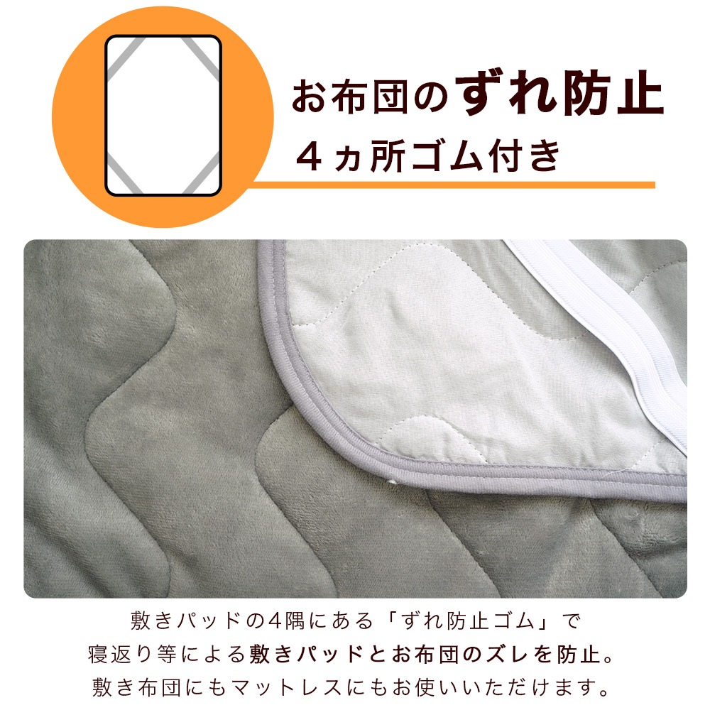 布団のずれ防止4隅ゴムつき