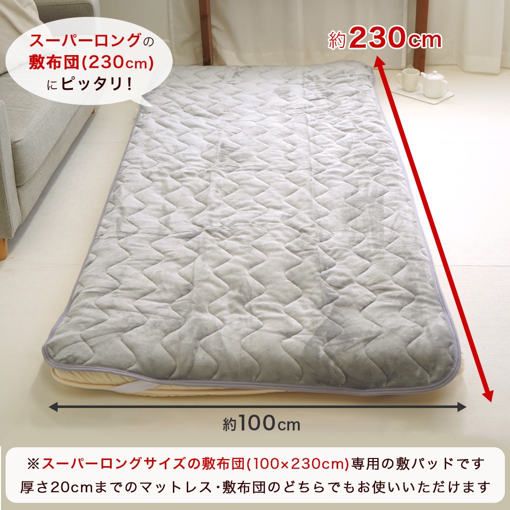 長身用 あったか敷パッド サイズイメージ