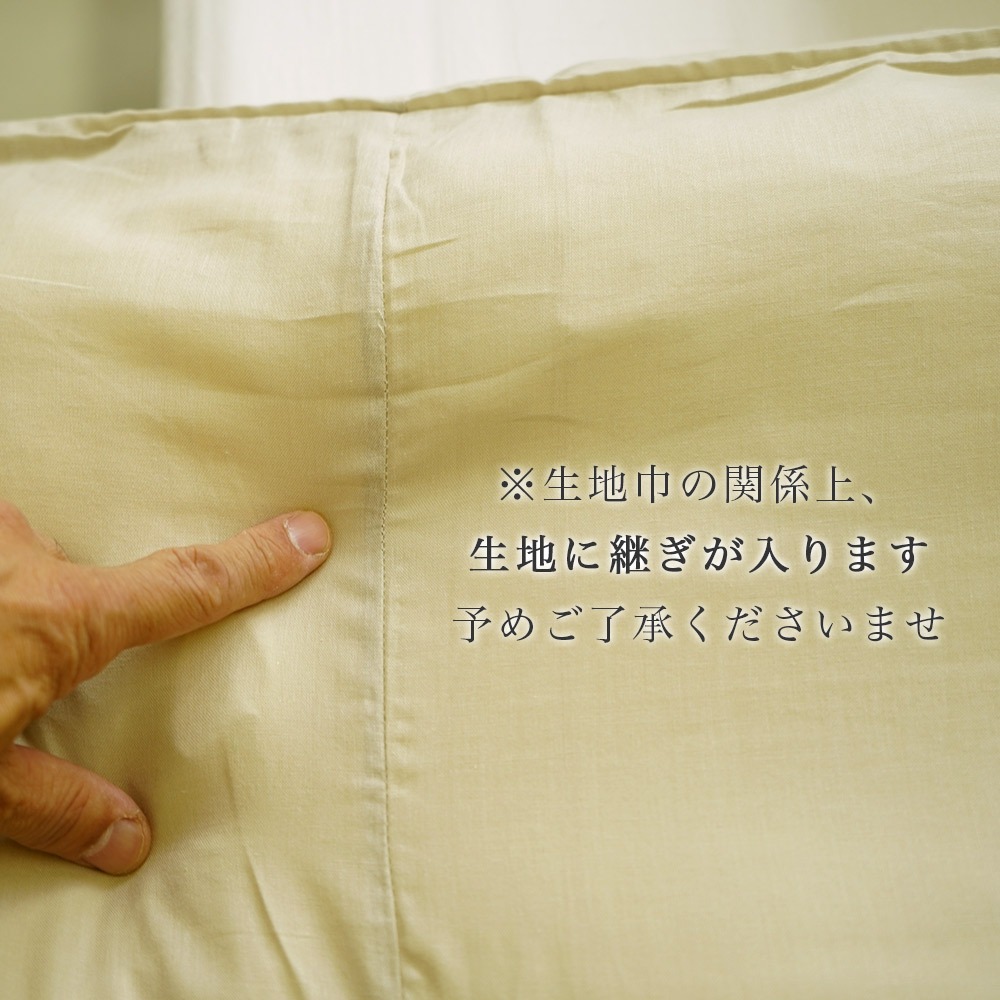 和晒ガーゼ 掛布団カバー 生地巾の関係上、生地に継ぎが入ります