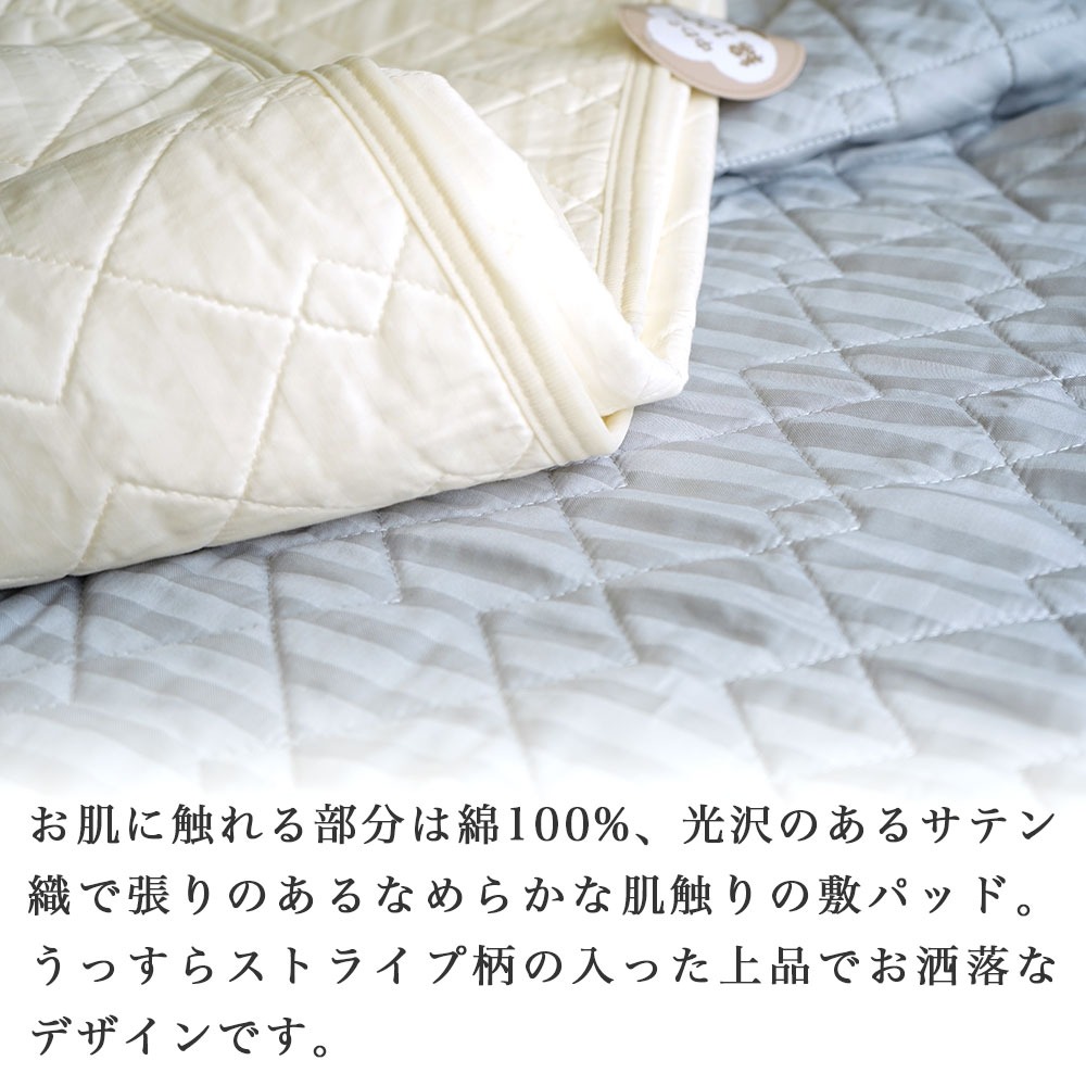お肌に触れる部分・中綿は綿100% ストライプ柄の敷パッド