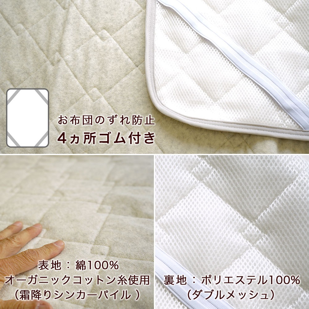 オーガニックコットン シンカーパイル 敷きパッド 仕様