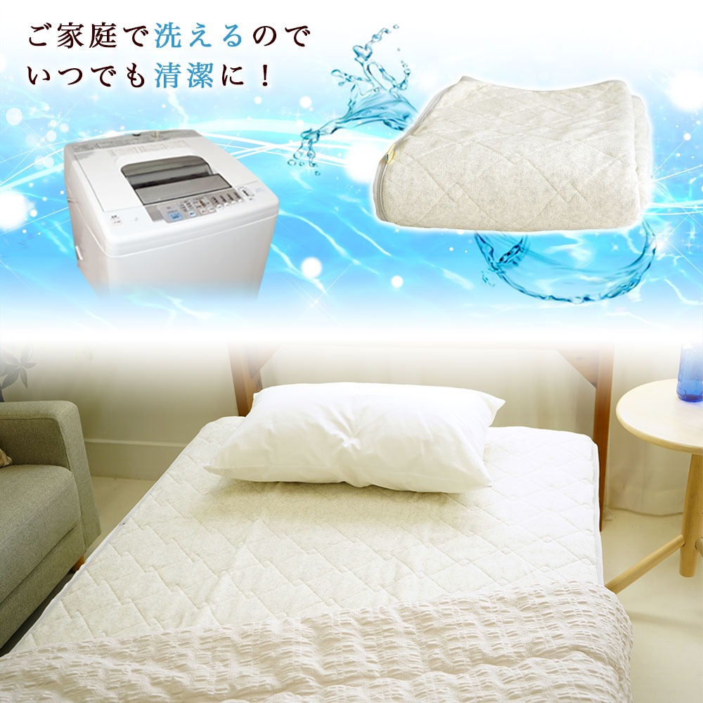 敷きパッドは丸洗い可能