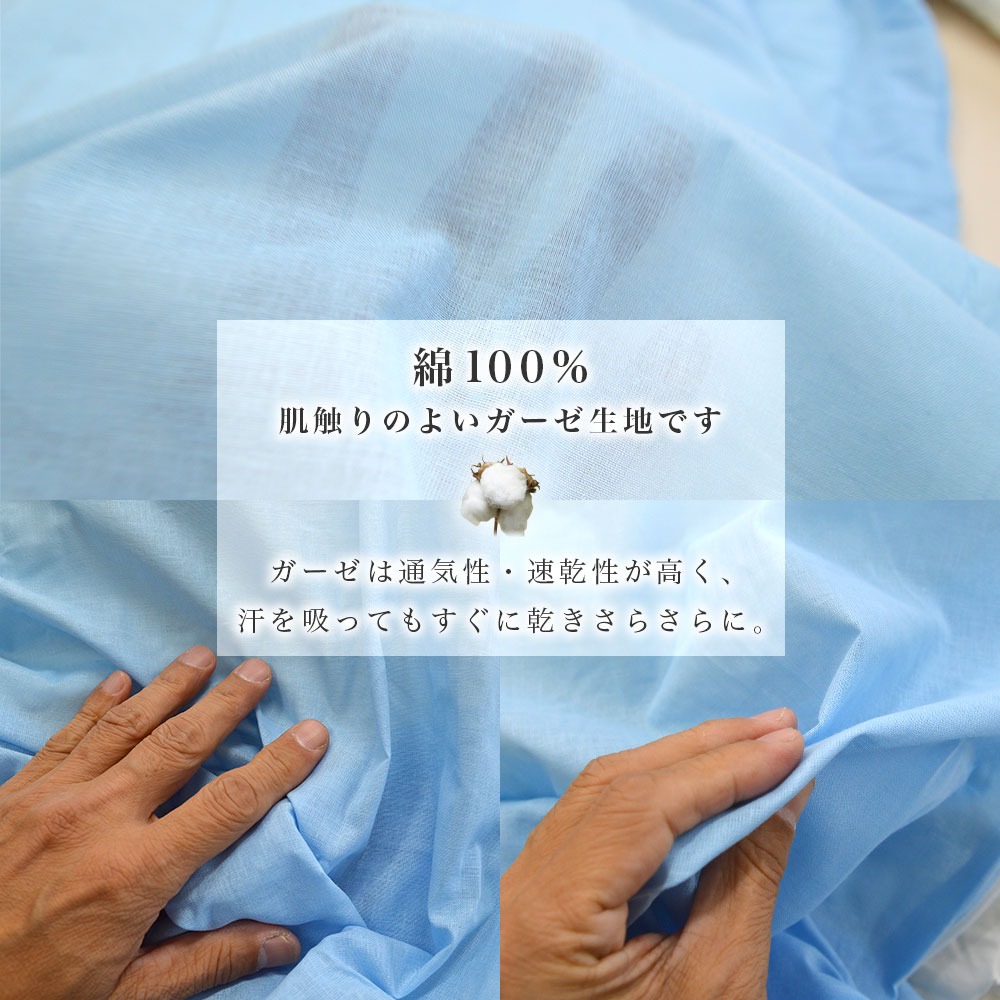 毛布カバーは綿100%のガーゼ生地