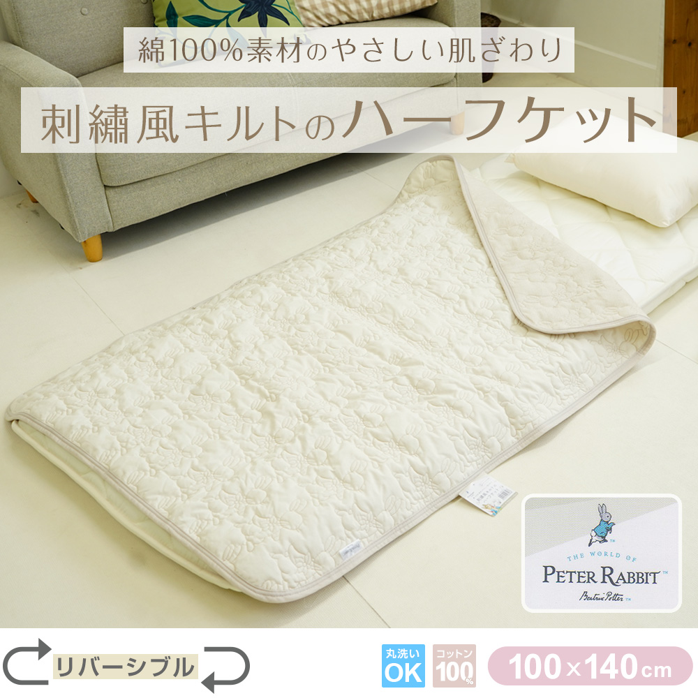 綿100%素材のやさしい肌さわり 刺繍風キルトのハーフケット