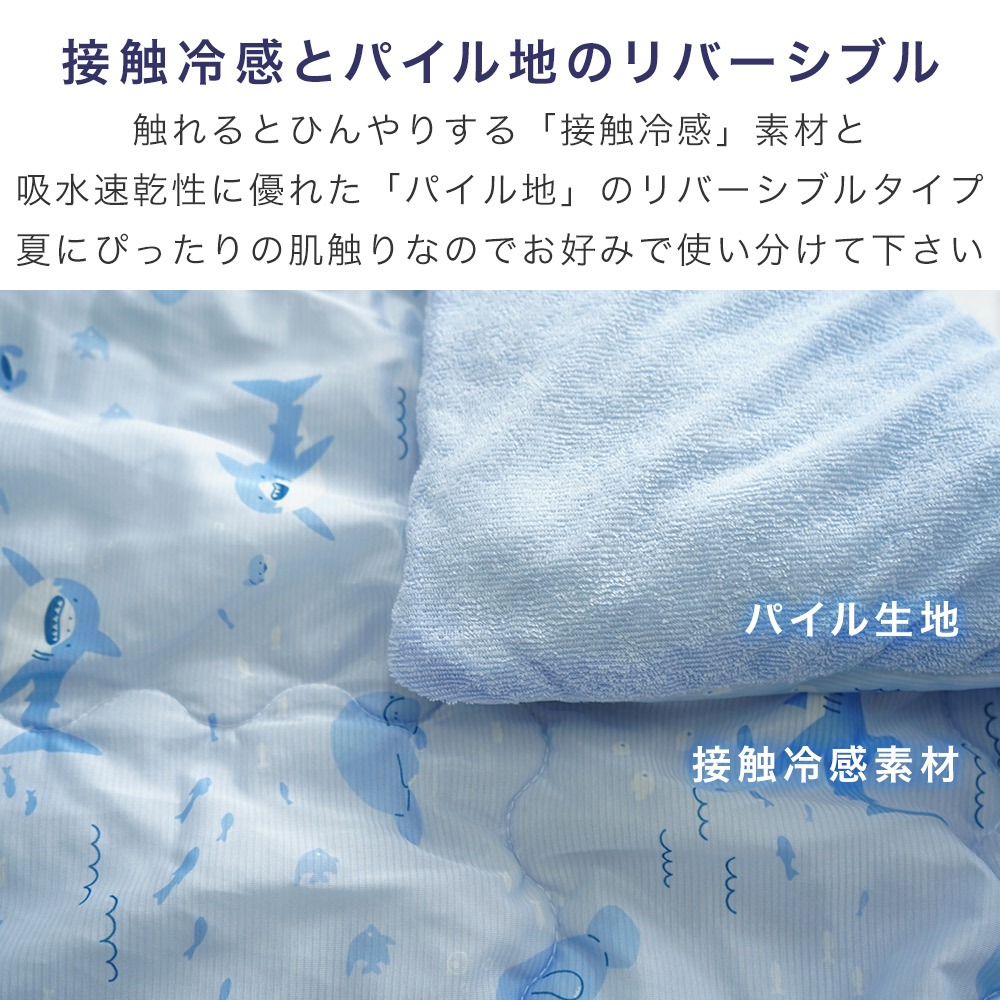 接触冷感 吸水速乾パイル 小さめ肌布団 おなかケット リバーシブルで使える
