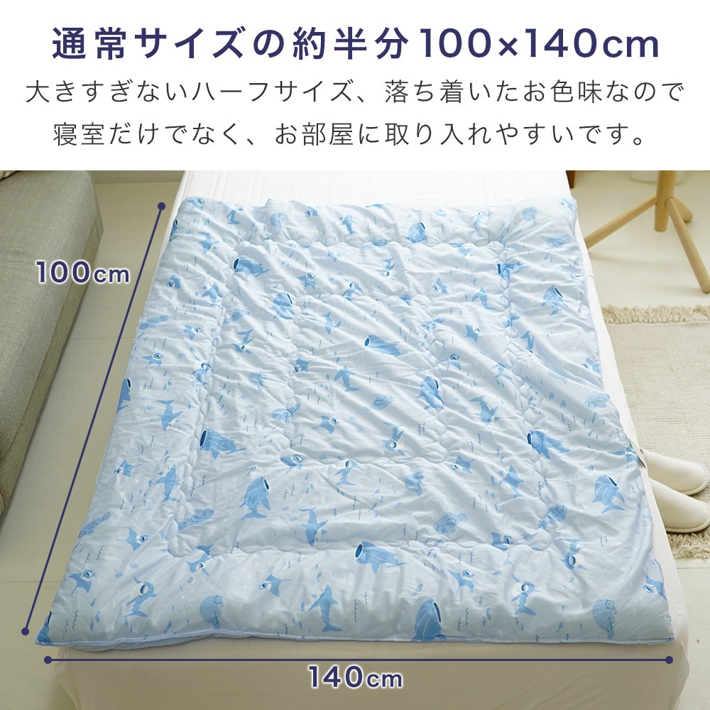 接触冷感 吸水速乾パイル 小さめ肌布団 おなかケット ハーフサイズ 100×140cm
