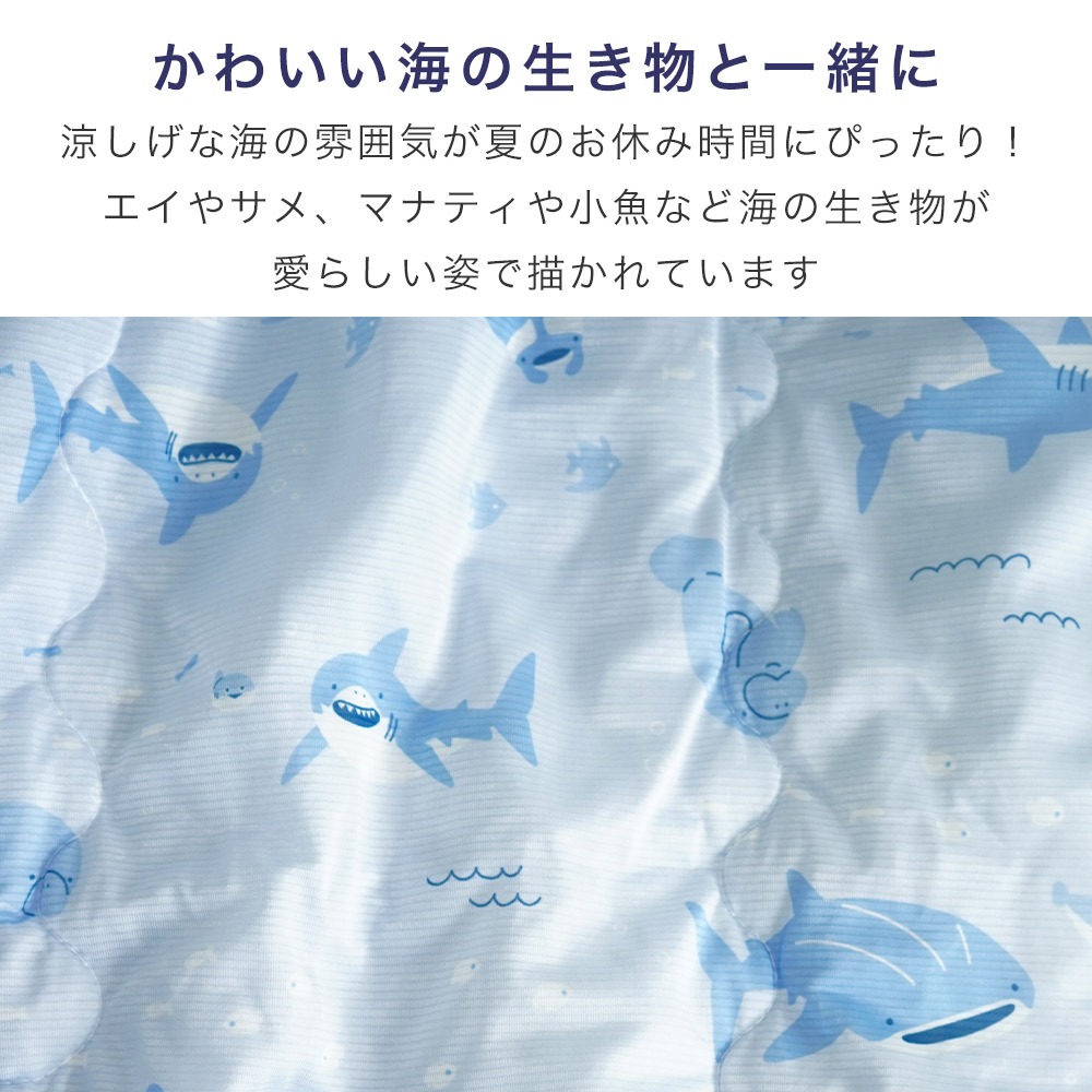 接触冷感 吸水速乾パイル 小さめ肌布団 おなかケット 海の生き物のデザイン
