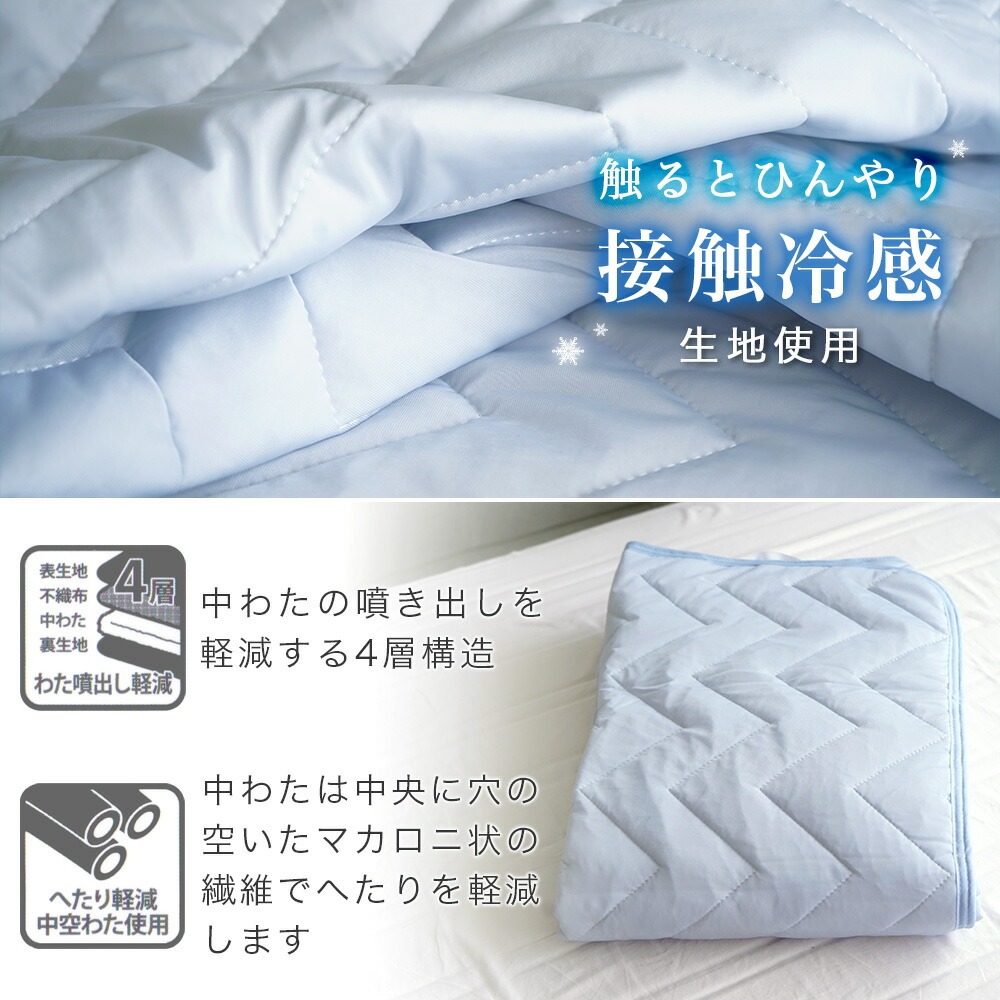 敷パッドは接触冷感生地を使用