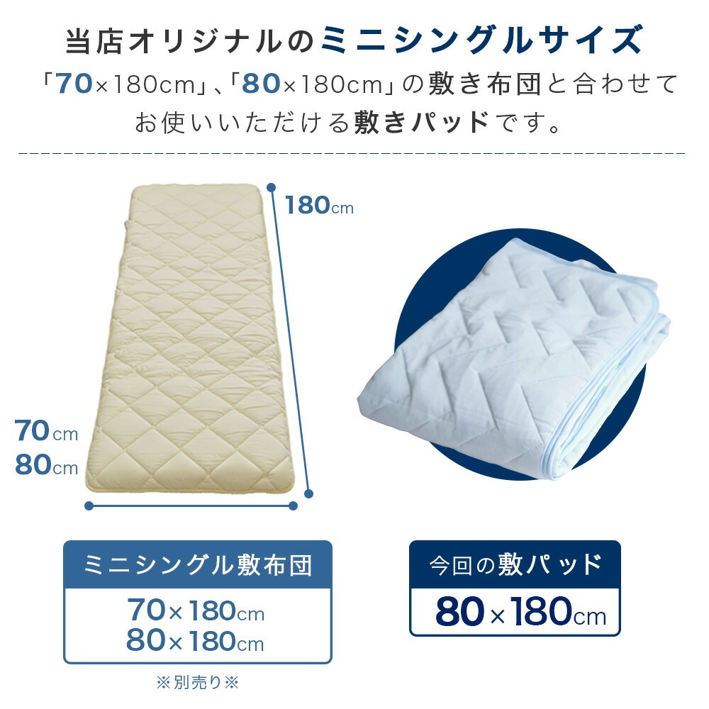 ミニシングル用の敷パッドです