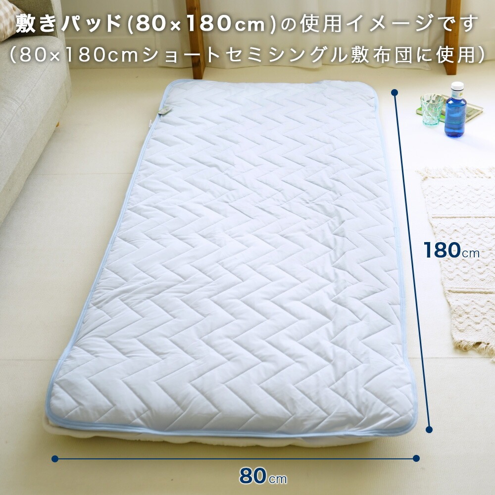 80×180cmのショートセミシングル敷き布団に敷きパッドを使用