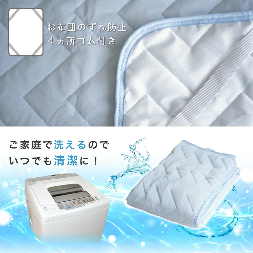 敷パッドは４隅ゴム付き丸洗いOK