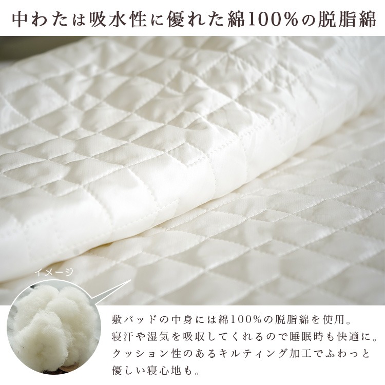 日本製 シルク敷パッド 吸水性に優れた脱脂綿入り