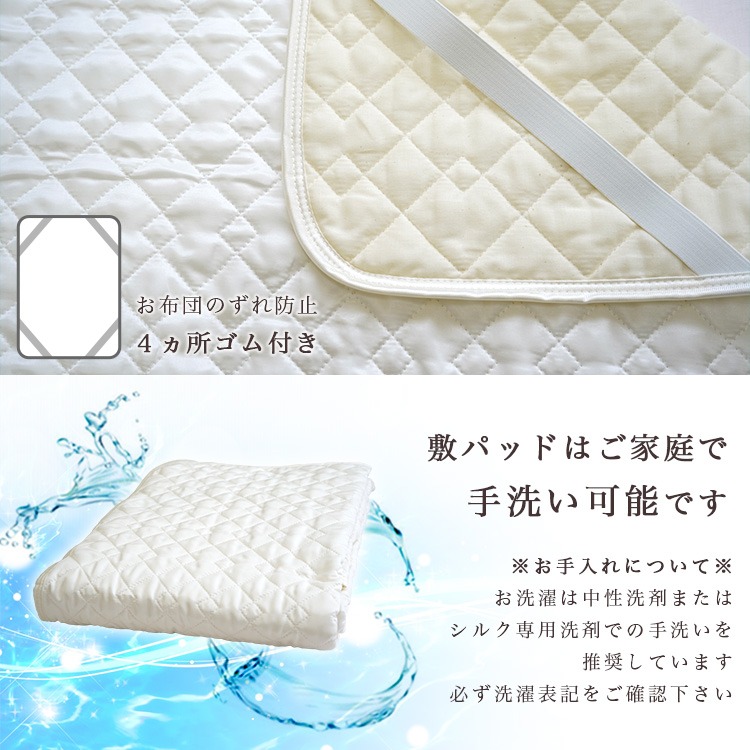 日本製 シルク敷パッドは手洗い可能