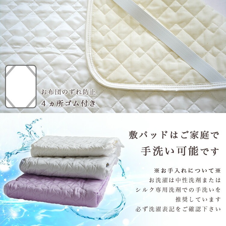 日本製 シルク敷パッドは手洗い可能