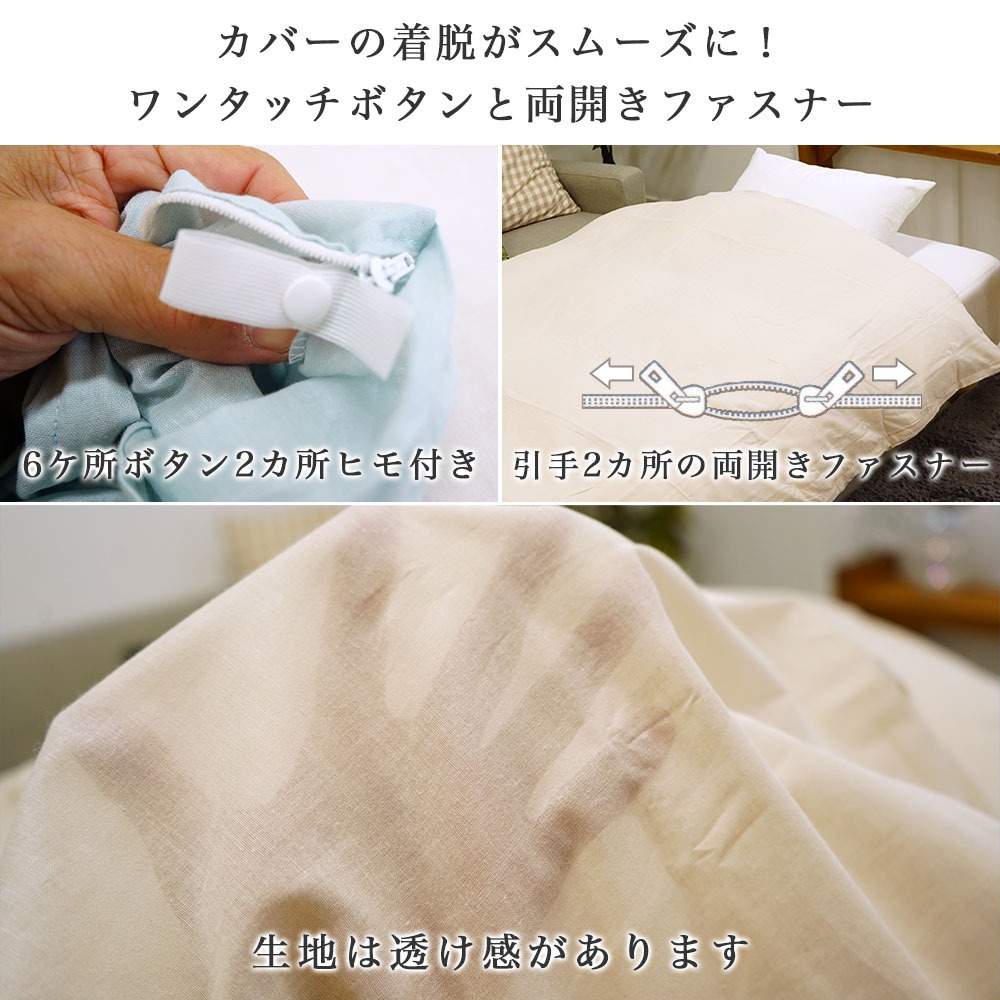 和晒ガーゼ 掛け布団カバー ワンタッチボタンと両開きファスナーで着脱がスムーズ